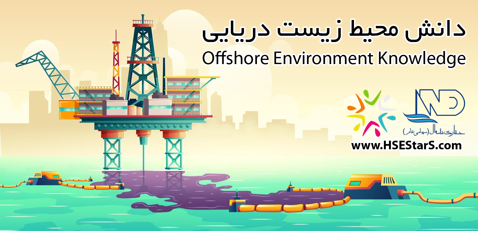 دانش محیط زیست دریایی (حفاری شمال) - سری دوم